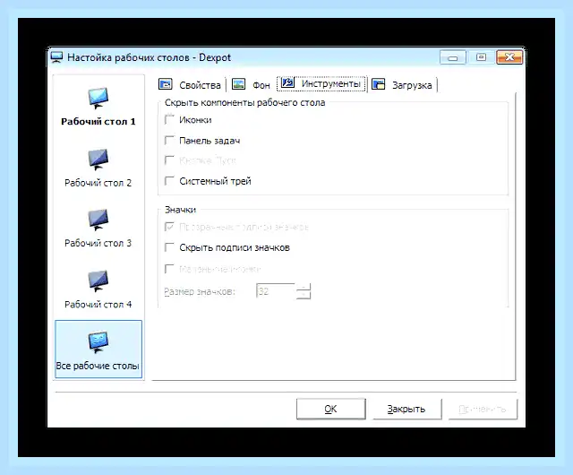 Windows несколько рабочих столов