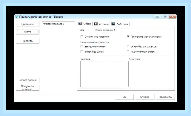 Windows несколько рабочих столов