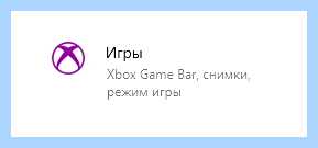 Game mod windows 10