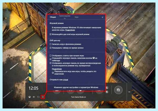 Game mode что это (game, mode, «Игровой режим», Game Mode, игровой режим) Game mode что это