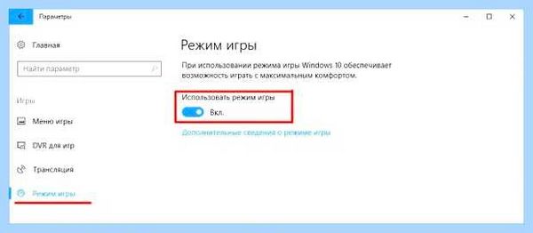 Game mode что это (game, mode, «Игровой режим», Game Mode, игровой режим) Game mode что это