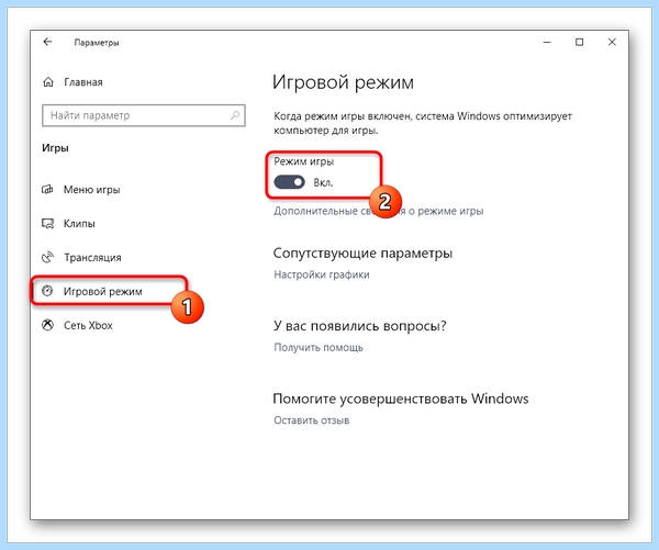 Game mode что это (game, mode, «Игровой режим», Game Mode, игровой режим) Game mode что это