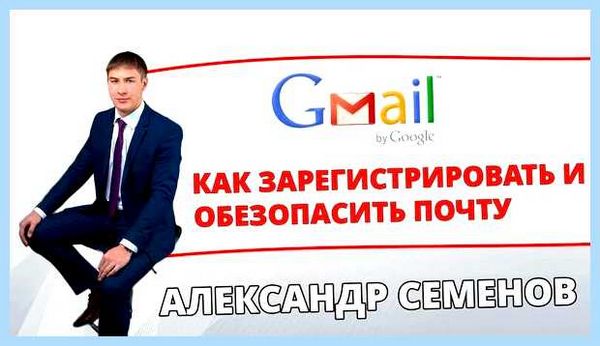 Gmail com регистрация нового