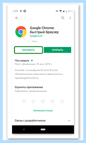 Google chrome update