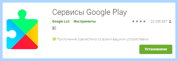 Google что это за программа на андроид (google, программа, андроид, Google Play, Play Маркет) Google что это за программа на андроид