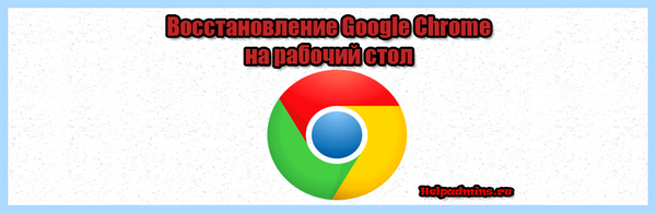 Google на рабочий стол ярлык