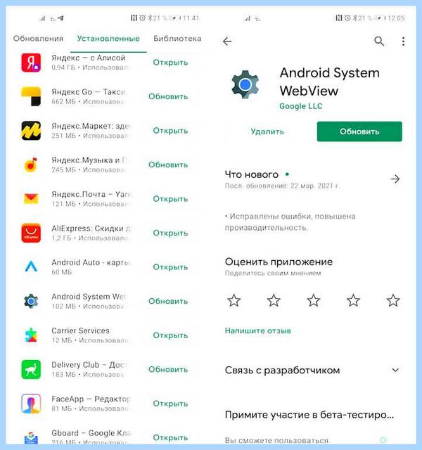 Google не удалось запустить приложение