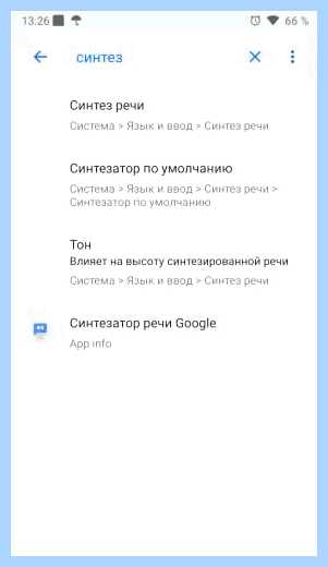 Google синтезатор речи (google, синтезатор, речь, edgedl android, gvt1 edgedl) Google синтезатор речи