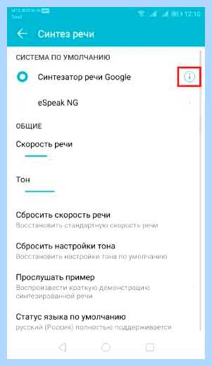 Google синтезатор речи (google, синтезатор, речь, edgedl android, gvt1 edgedl) Google синтезатор речи