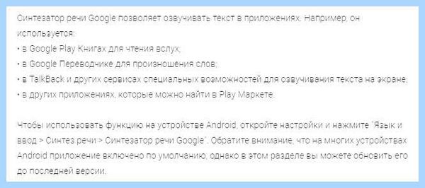 Google speech services что это (google, speech, services, речи Google, найдите вкладку) Google speech services что это