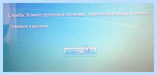 Gpsvc клиент групповой политики
