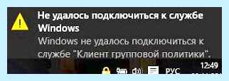 Gpsvc клиент групповой политики