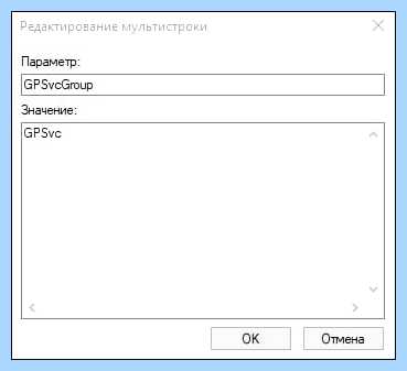 Gpsvc клиент групповой политики