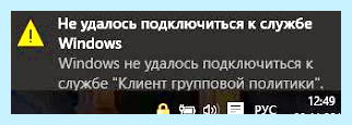 Gpsvc клиент групповой политики