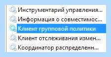 Gpsvc клиент групповой политики