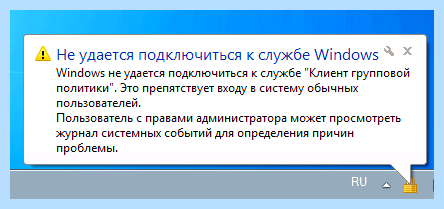 Gpsvc клиент групповой политики
