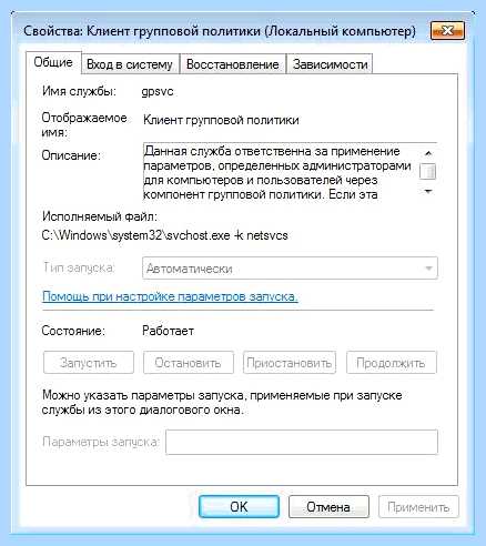 Gpsvc клиент групповой политики