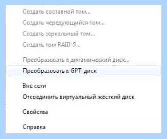 Gpt диск как сделать (диск, сделать, преобразовать системными, преобразовать системными средствами, системными средствами) Gpt диск как сделать