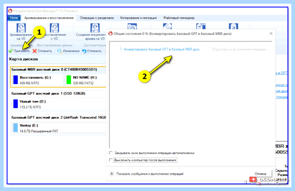 Gpt диск преобразовать в mbr