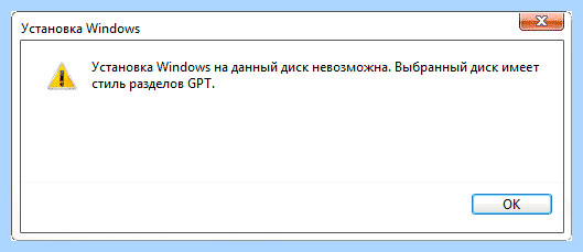 Gpt диск преобразовать (диск, преобразовать, операционной системы, стиль разделов, установки Windows, установке Windows) Gpt диск преобразовать