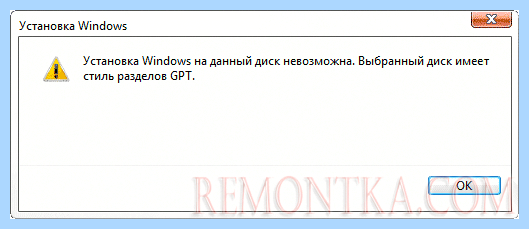 Gpt диск установка windows на данный невозможна