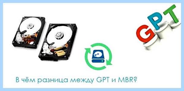 Gpt диски что это