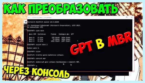 Gpt и mbr что такое