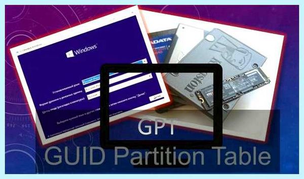 Gpt или mbr при установке