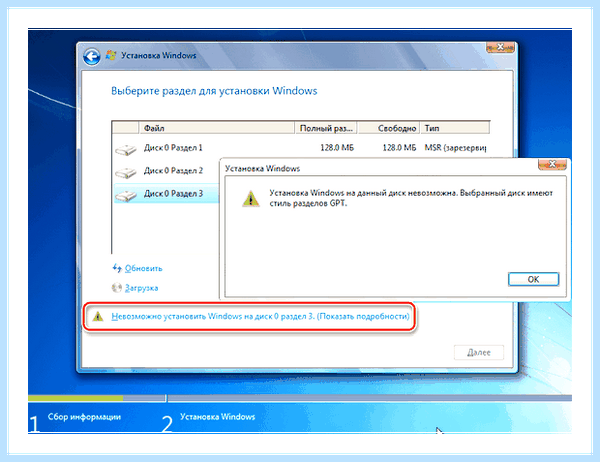 Gpt или mbr windows 7