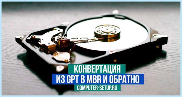 Gpt в mbr при установке windows (переть, установка, windows, AOMEI Partition, AOMEI Partition Assistant) Gpt в mbr при установке windows