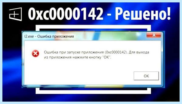 Gta 5 ошибка 0xc0000142