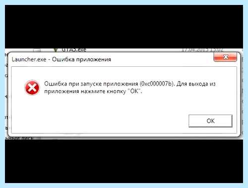 Gta 5 ошибка при запуске приложения 0xc0000142 (ошибка, переть, запуск, приложение) Gta 5 ошибка при запуске приложения 0xc0000142