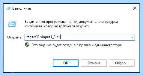 Gta 5 ошибка xinput1 3 dll