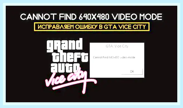 Gta vice city 640x480 video mode (vice, city, 640x480, video, mode) Gta vice city 640x480 video mode