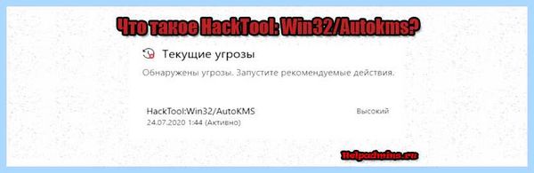 Hacktool autokms что это (hacktool, autokms, Hacktool Win32 AutoKMS, Bird Просветленный, Bird Просветленный 28847, HackTool Win32) Hacktool autokms что это