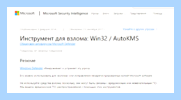 Hacktool autokms что это (hacktool, autokms, Hacktool Win32 AutoKMS, Bird Просветленный, Bird Просветленный 28847, HackTool Win32) Hacktool autokms что это