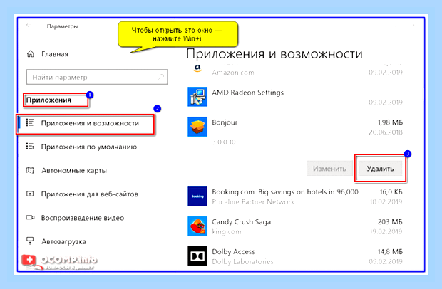 Виндовс не удаляет программу () Виндовс не удаляет программу