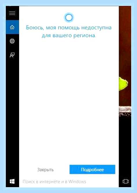 Виндовс кортана что это