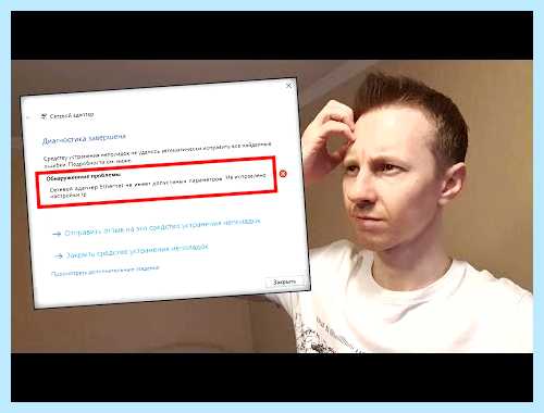 Виндовс не удается обнаружить сетевой адаптер Проверьте свой антивирус              
              Используйте встроенные