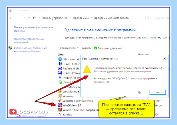 Виндовс не удаляет программу () Виндовс не удаляет программу
