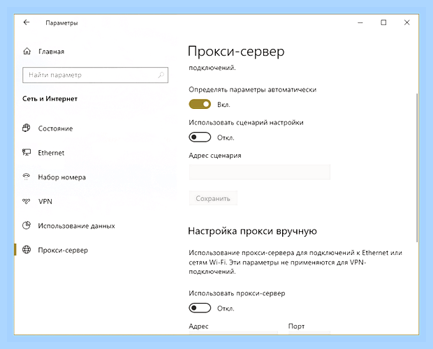 Виндовс не удалось автоматически обнаружить параметры прокси () Виндовс не удалось автоматически обнаружить параметры прокси