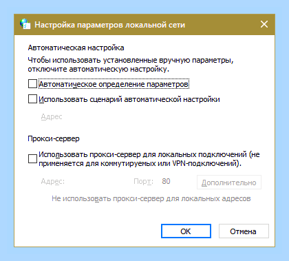 Виндовс не удалось автоматически обнаружить параметры прокси () Виндовс не удалось автоматически обнаружить параметры прокси