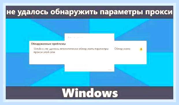 Виндовс не удалось автоматически () Виндовс не удалось автоматически