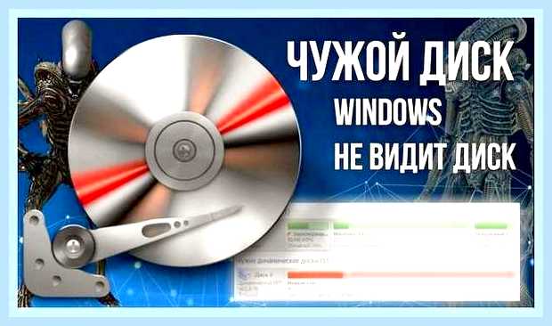 Виндовс не видит второй диск