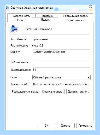 Виртуальная клавиатура на ноутбуке