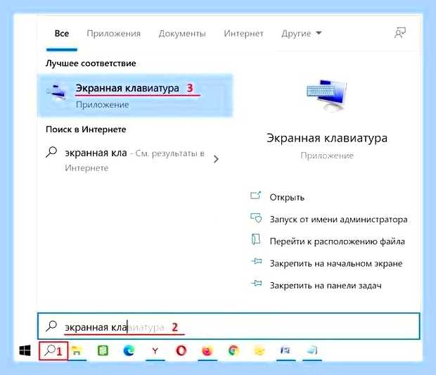 Виртуальная клавиатура на ноутбуке