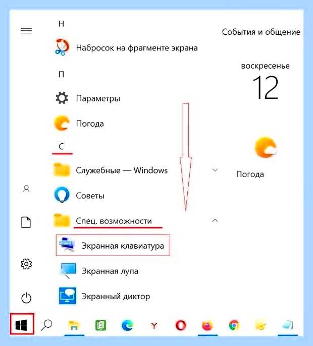 Виртуальная клавиатура на ноутбуке