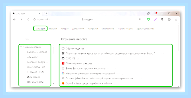 Виртуальная закладка яндекс