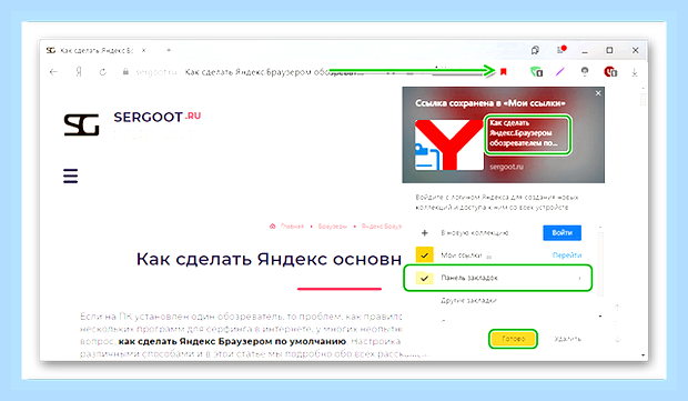 Виртуальная закладка яндекс