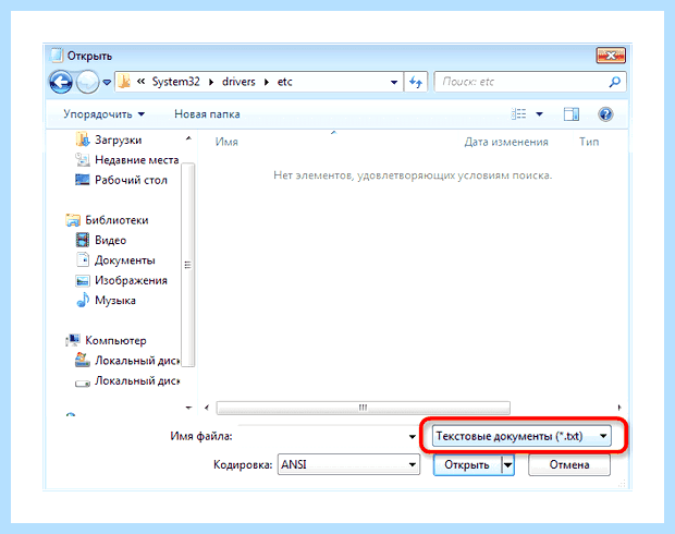 Windows файл hosts